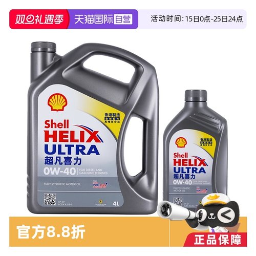 壳牌超凡喜力4L0W-40SP级全合成