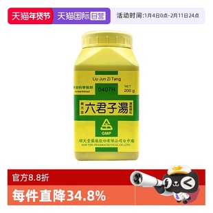 【自营】顺天堂六君子汤颗粒脾胃虚弱食欲不振气虚有痰200g