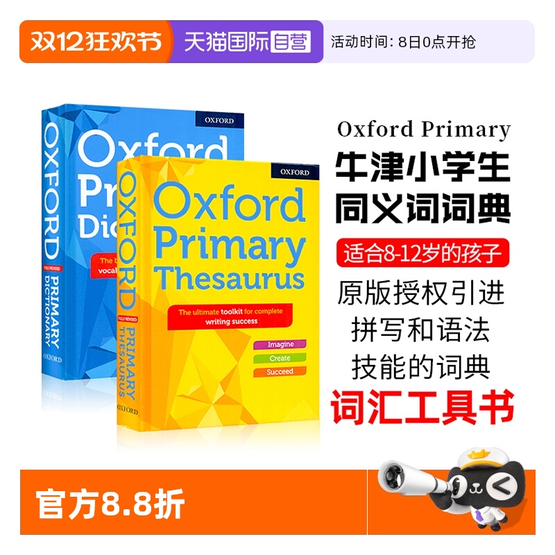 牛津词典英语词汇工具书