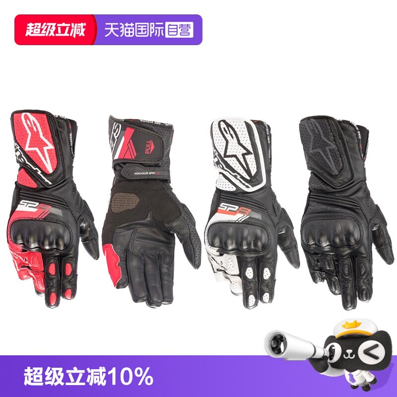 【自营】a星alpinestars摩托车骑行手套防摔骑士机车手套SP-8 V3