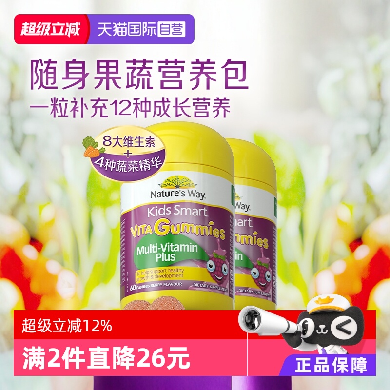 【自营】佳思敏儿童复合维生素C免疫力VC多维软糖青少年60粒*2瓶