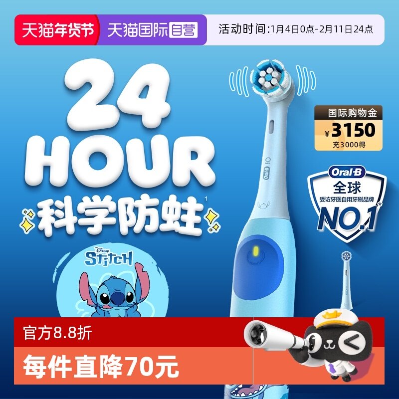 【自营】【新品上市】OralB欧乐B史迪仔儿童电动牙刷进口8岁+礼物,美容美体仪器,电动牙刷,淘宝优惠券,粉丝福利购,淘宝优惠卷