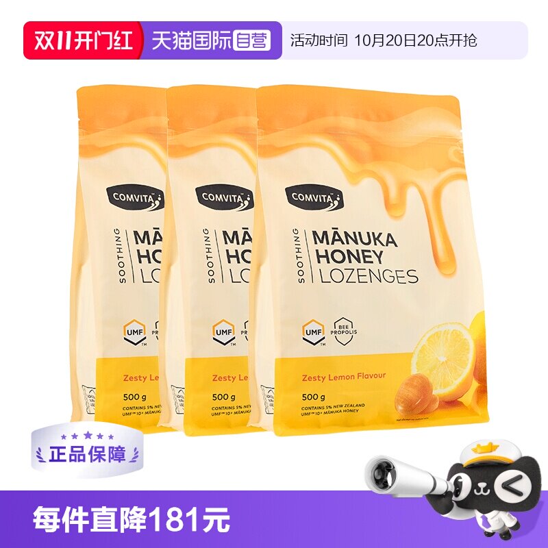 康维他蜂蜜蜂胶糖果润喉口气清晰