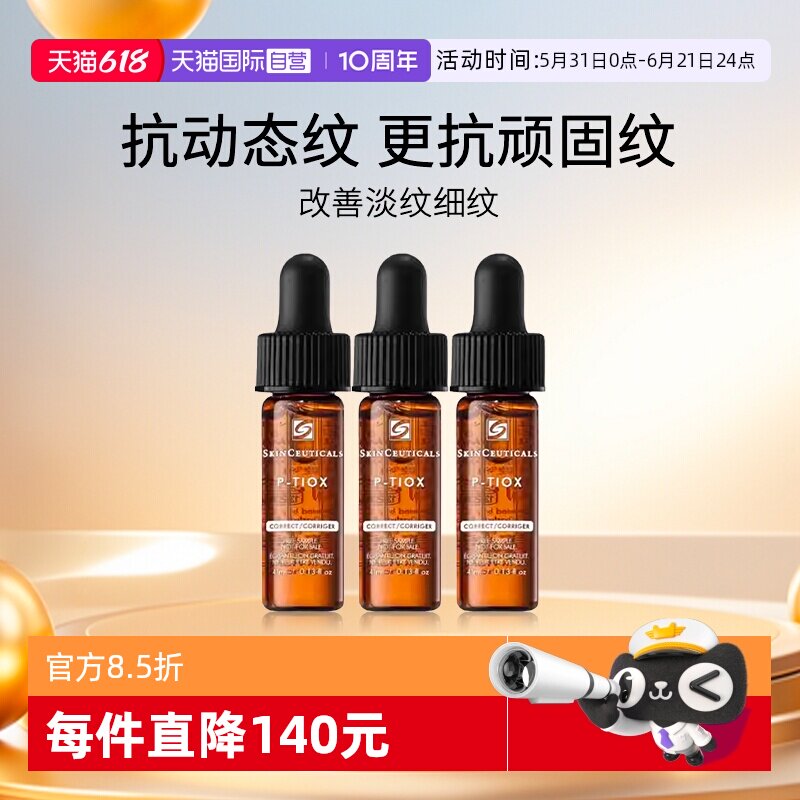 修丽可多肽抗皱精华小样
