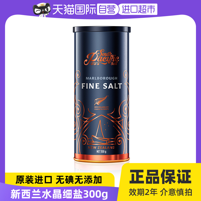 新西兰无碘盐天然海盐300g/罐