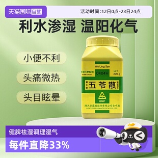【自营】顺天堂五苓散颗粒汉方健脾祛湿调湿气去水肿小便不利200g