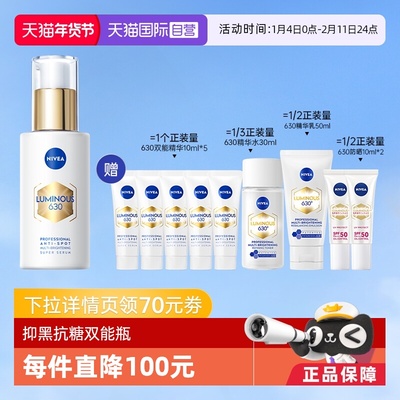 【自营】Nivea/妮维雅M630双能瓶抑黑精华面膜抑黑抗糖去黄焕白