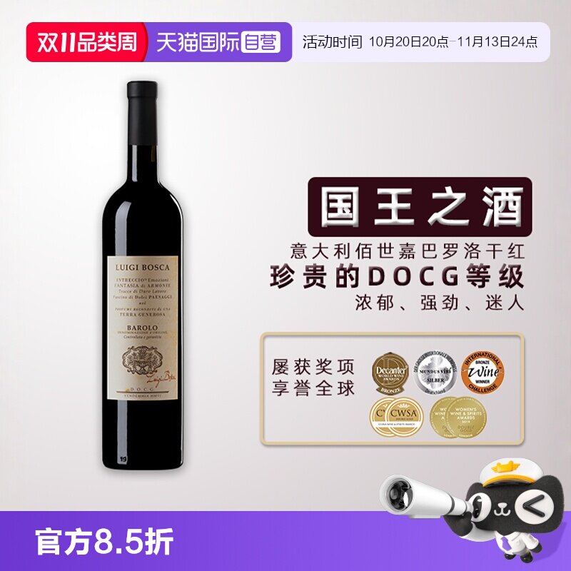 【自营】【正品】意大利佰世嘉酒庄酒王巴罗洛干红葡萄酒红酒DOCG