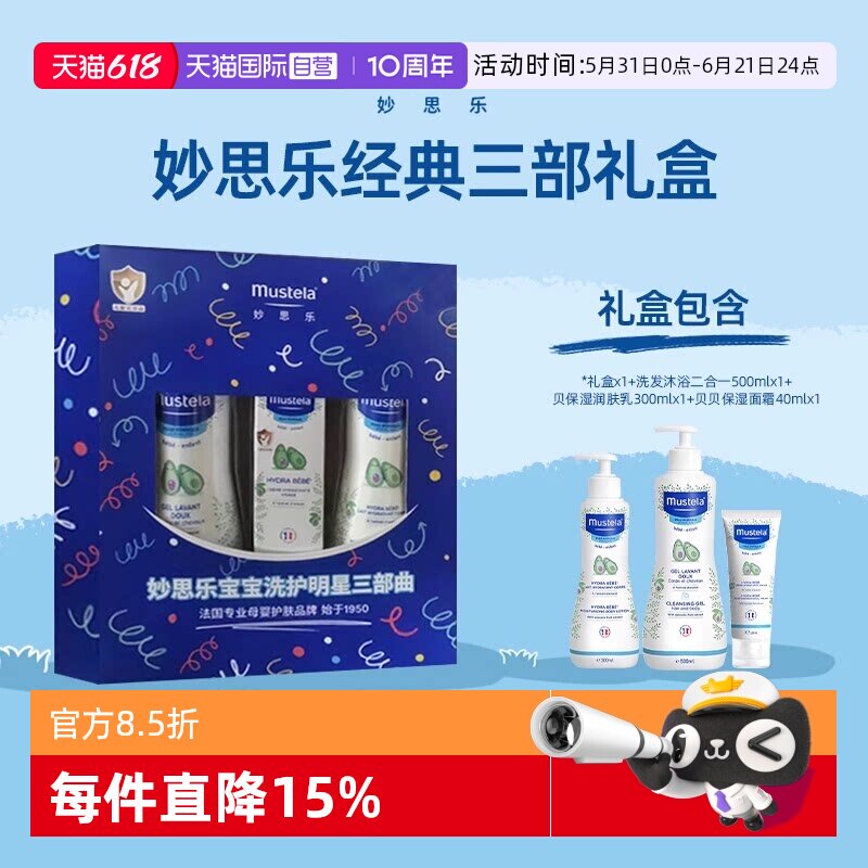 【自营】妙思乐温和洗发沐浴二合一贝贝保湿润肤乳保湿面霜礼盒装