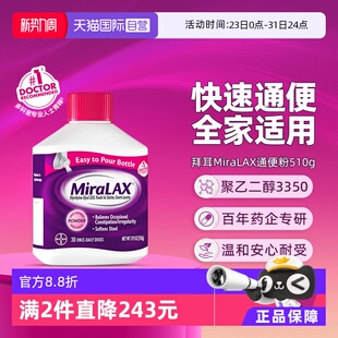 拜耳miralax通便粉聚乙二醇3350软化通便润肠道缓解便秘 自营