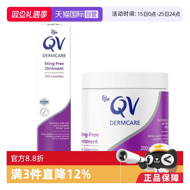 【自营】EGO意高QV湿疹膏舒缓晶冻神经酰胺保湿温和不刺痛皮肤