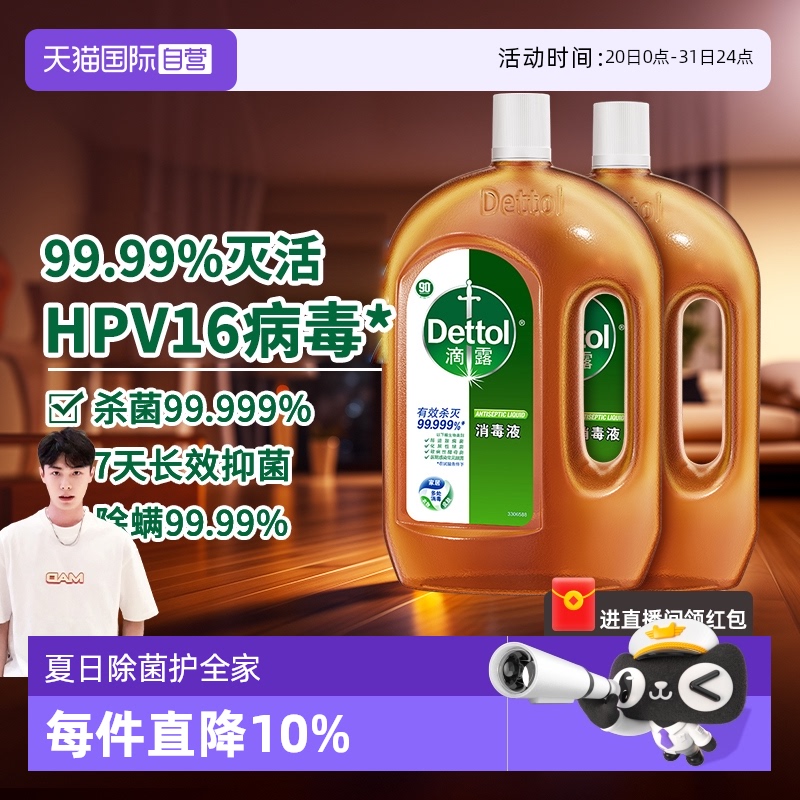 【自营】2瓶价优滴露消毒液1.8L*2家居环境消毒衣物除菌除螨拖地