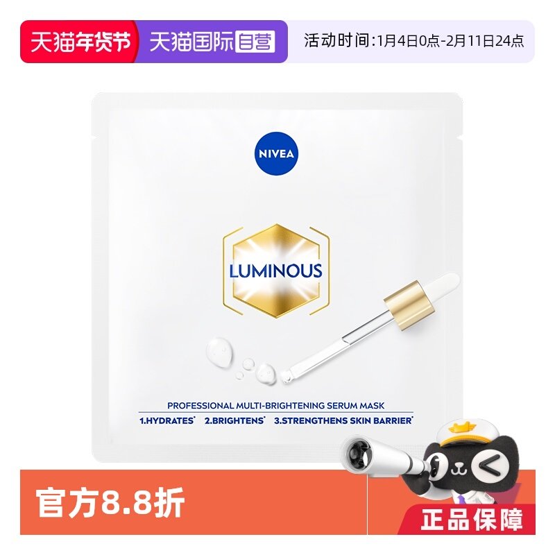 【自营】Nivea/妮维雅专研多重透白精华面膜 1片*26ml,美容护肤/美体/精油,贴片面膜,淘宝优惠券,粉丝福利购,淘宝优惠卷