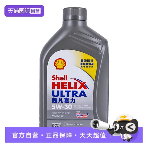 Shell壳牌超凡喜力全合成机油