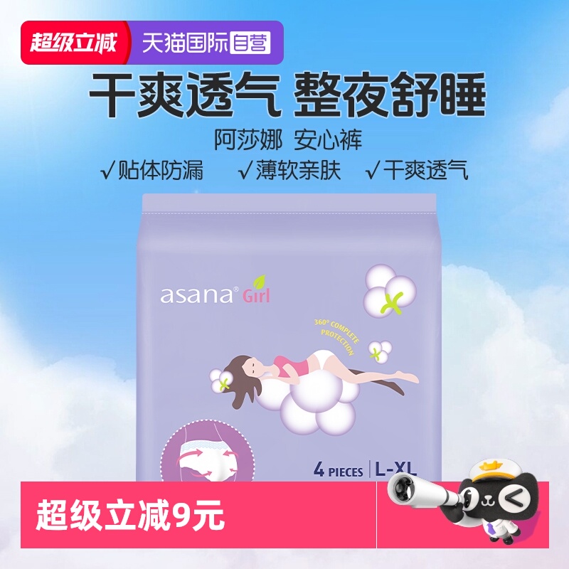 【自营】阿莎娜 安心女性卫生裤 轻薄透气L-XL码4条 安睡裤 - 封面