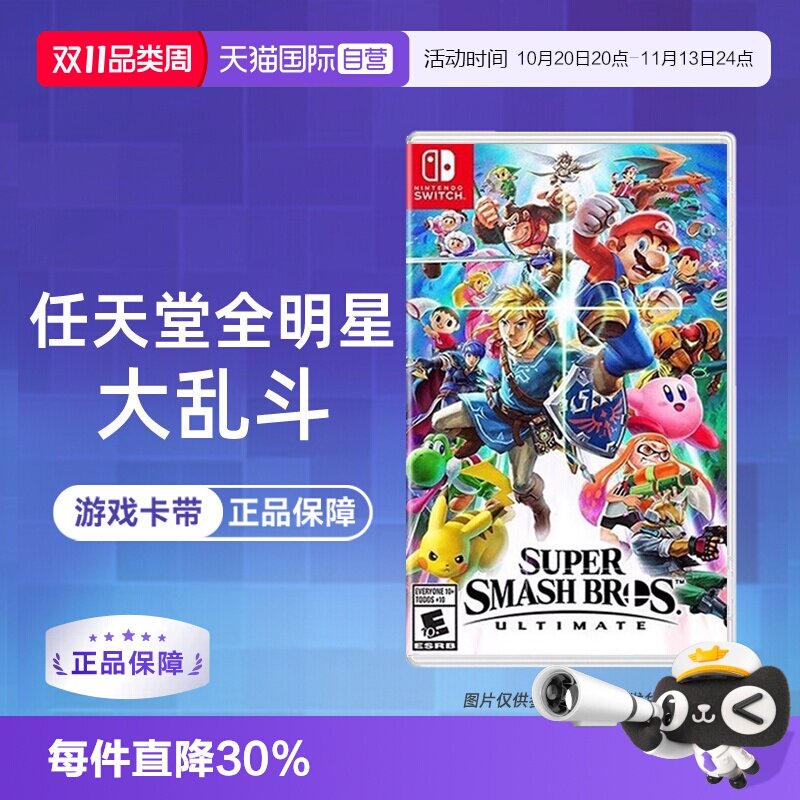 【自营】【国行主机不支持】任天堂Switch游戏 NS 任天堂全明星大乱斗 任天堂大乱斗 港版中文 香直邮