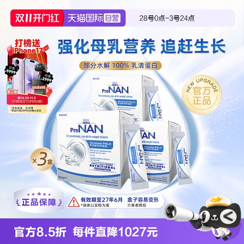 【自营】雀巢澳版母乳强化剂适度水解FM85低体重营养早哺加72g*3