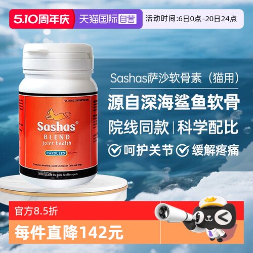 萨沙营养补充剂保护关节猫用