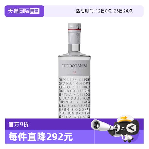 【自营】植物学家牌金酒700ml艾雷岛Gin杜松子酒金汤力调酒基酒
