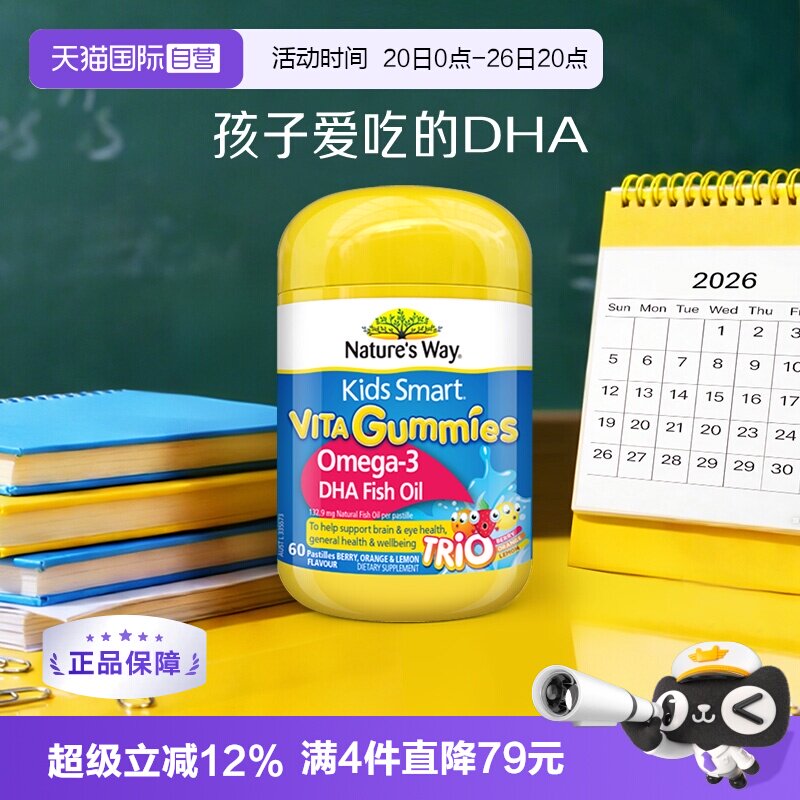 【自营】佳思敏儿童幼儿dha三色鱼油软糖藻油60粒