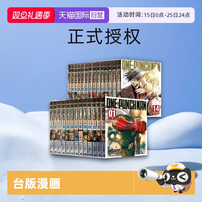 【自营】现货即发 台版漫画 ONE PUNCH MAN 一拳超人 1-29 共29册 ONE 村田雄介 东立出版