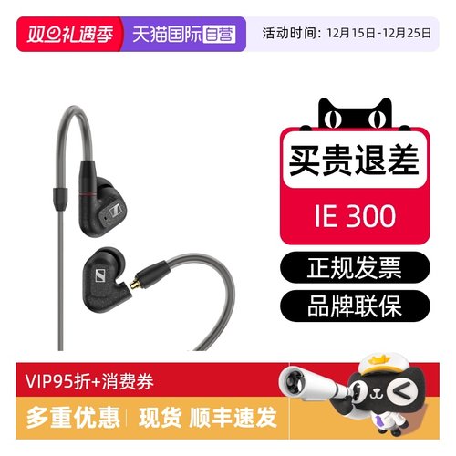 SENNHEISER/森海塞尔入耳式