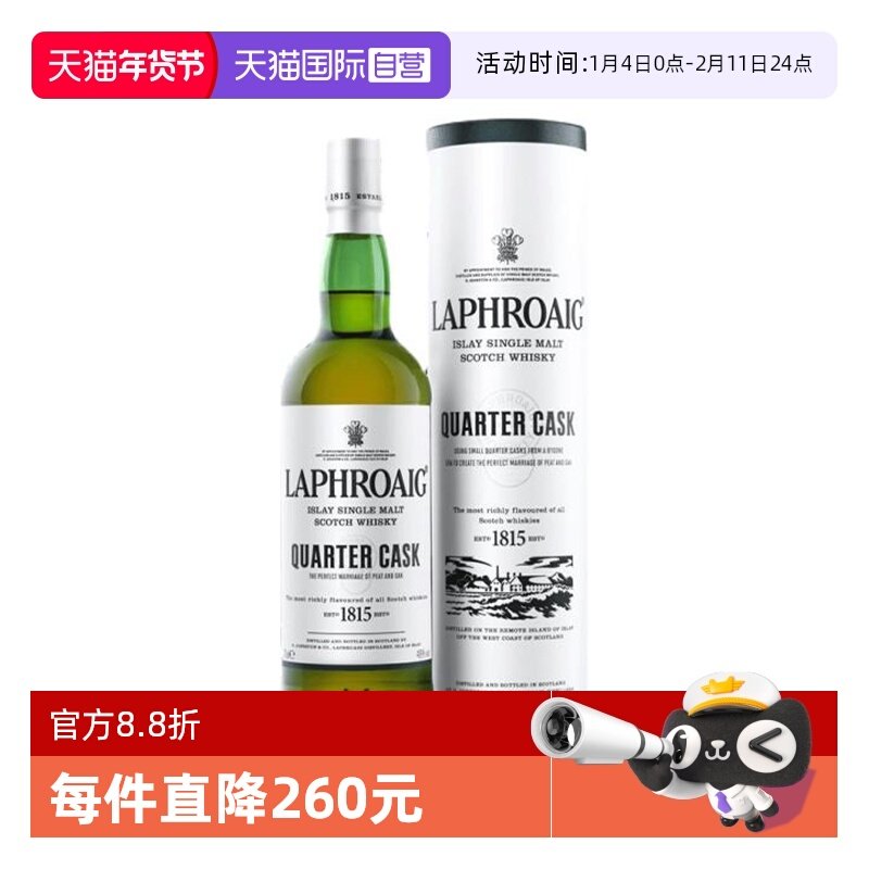 【自营】拉弗格利富四分之一桶苏格兰单一麦芽威士忌700ml洋酒