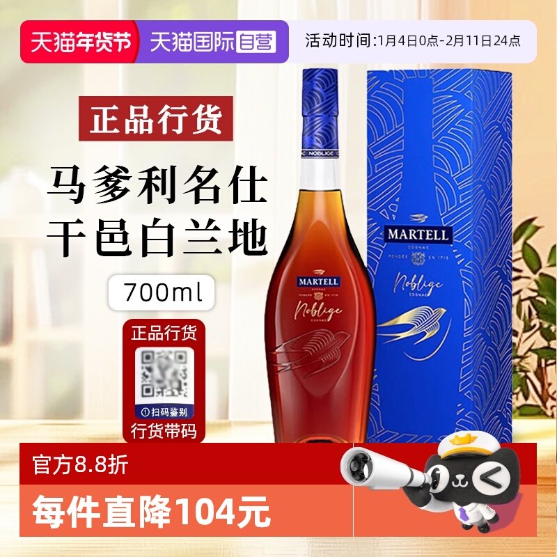 【自营】行货带码 Martell马爹利名仕干邑白兰地法国洋酒 700ml*1