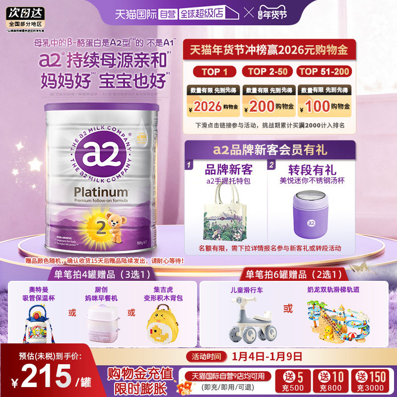 【自营】a2奶粉二段新紫白金2段新西兰婴幼儿配方进口乳粉900g