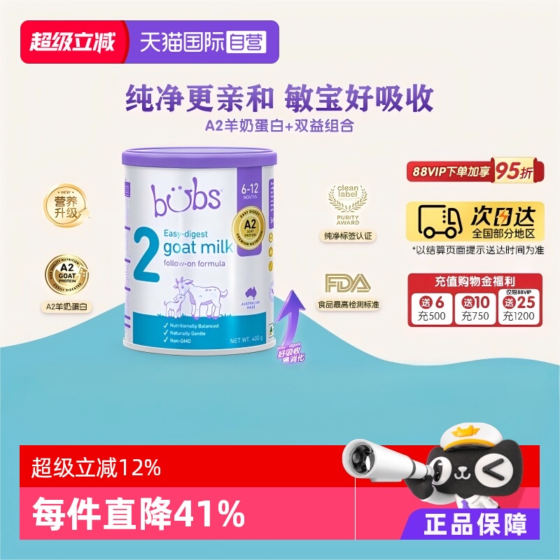 【自营】澳洲bubs婴儿a2配方益生菌益生元藻油dha羊奶粉2段400g