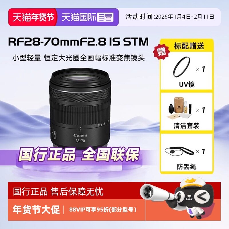 【自营】佳能RF28-70mm F2.8 IS STM大光圈标准变焦镜头对焦自动,数码相机/单反相机/摄像机,单反镜头,淘宝优惠券,粉丝福利购,淘宝优惠卷