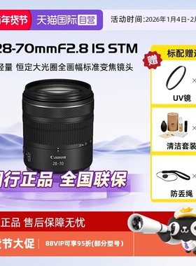 【自营】佳能RF28-70mm F2.8 IS STM大光圈标准变焦镜头对焦自动