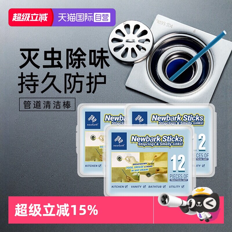 管道疏通剂下水道小飞虫灭杀神器