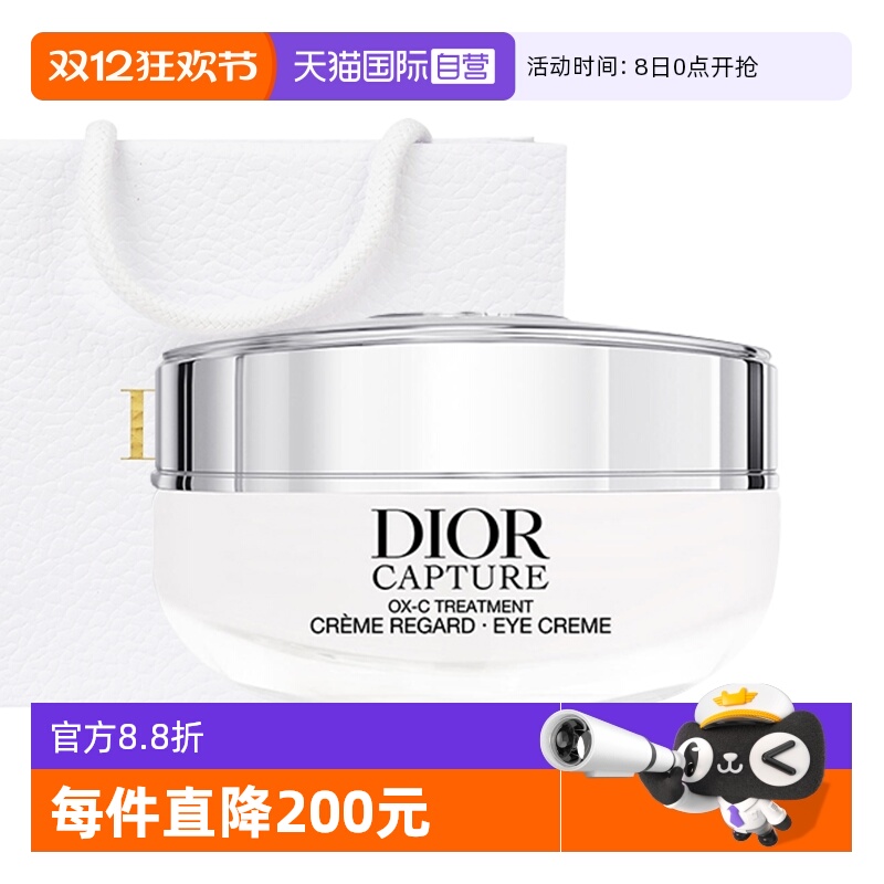 【自营】Dior/迪奥小A瓶眼霜肌活蕴能眼部乳霜15ml保湿圣诞送女生