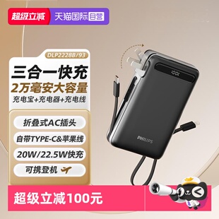 22.5w快充小巧便捷式 3C认证充电宝可上飞机飞利浦移动电源2025新款 自带线适用iPhone16苹果小米华为 自营