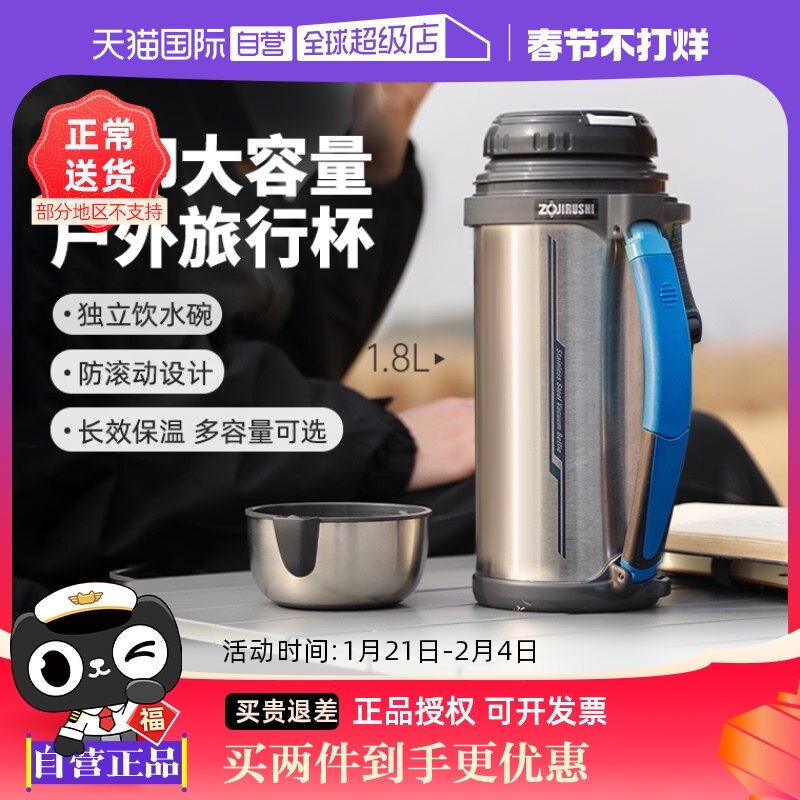 【自营】象印保温壶大容量不锈钢户外旅行杯车载热水壶手提热水瓶
