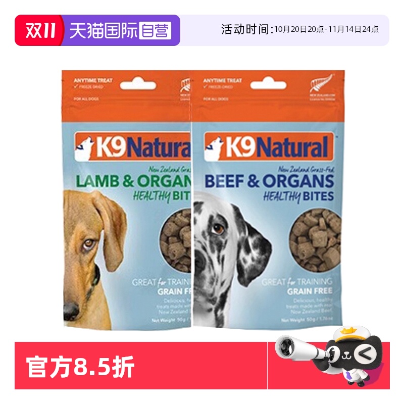 【自营】K9Natural新西兰狗粮冻干点心多口味营养鲜肉幼成犬50g
