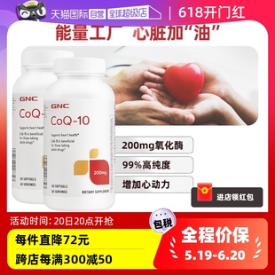 GNC健安喜辅酶Q10食用软胶囊200mg60粒2瓶心脏进口美国 自营