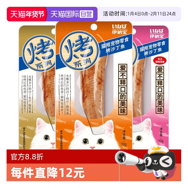 【自营】伊纳宝烤沙丁鱼肉条肉干营养小鱼干猫咪零食磨牙风干,宠物/宠物食品及用品,猫风干零食/肉干/鱼干,淘宝优惠券,粉丝福利购,淘宝优惠卷
