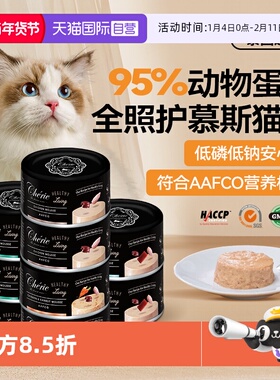 【自营】cherie法丽全照护慕斯猫罐头进口主食级成猫罐营养猫罐