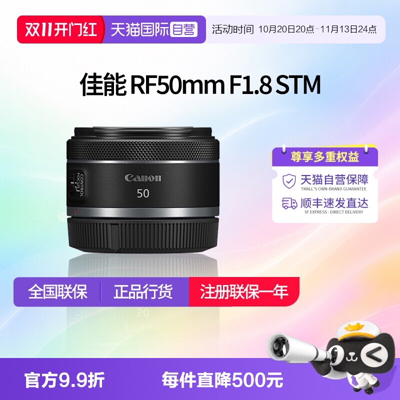 【自营】佳能RF 50mm F1.8 STM微单大光圈小痰盂镜头佳能rf50 1.8