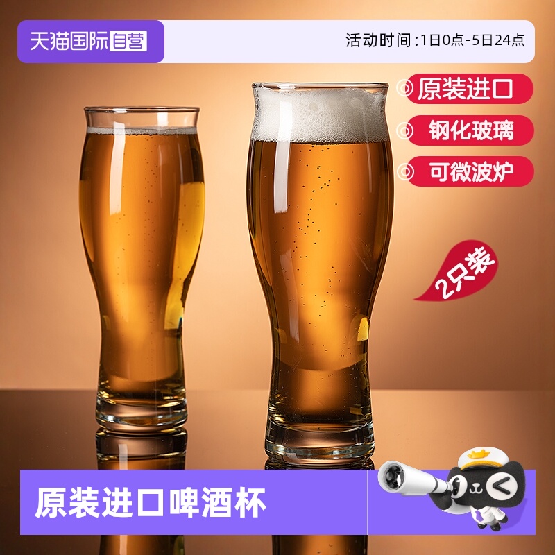 帕莎帕琦高温家用啤酒杯