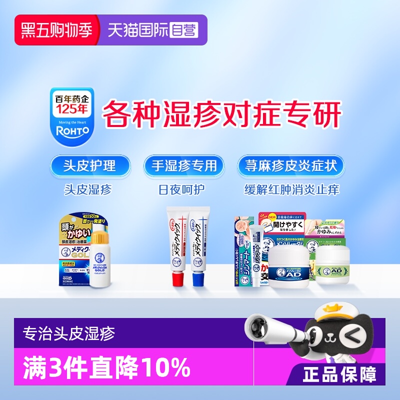 【自营】日本乐敦头皮湿疹小金盖手湿疹荨麻疹皮炎止痒修复软膏