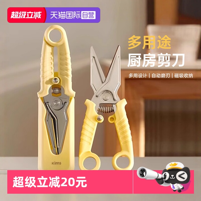 【自营】kimscook不锈钢剪刀厨房专用多功能强力鸡骨剪磁吸收纳