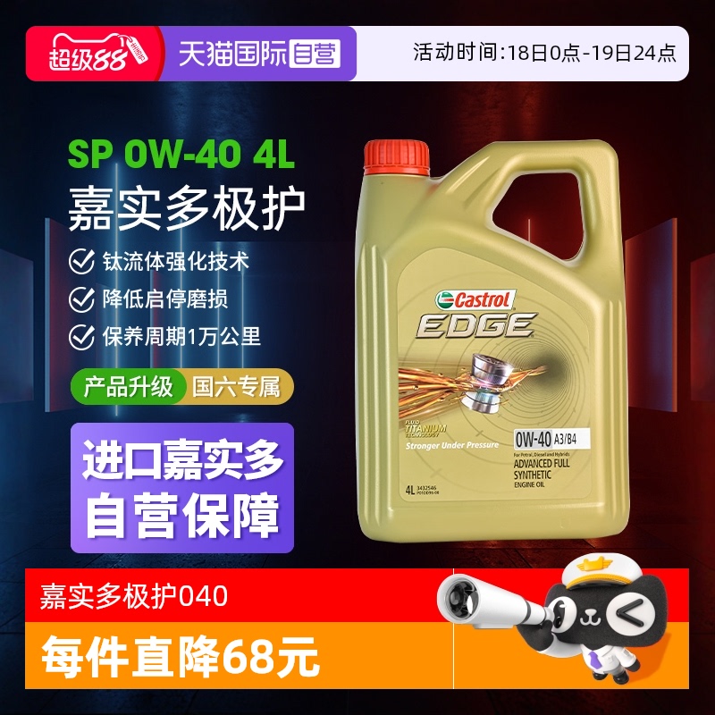 嘉实多极护0W-404L全合成机油