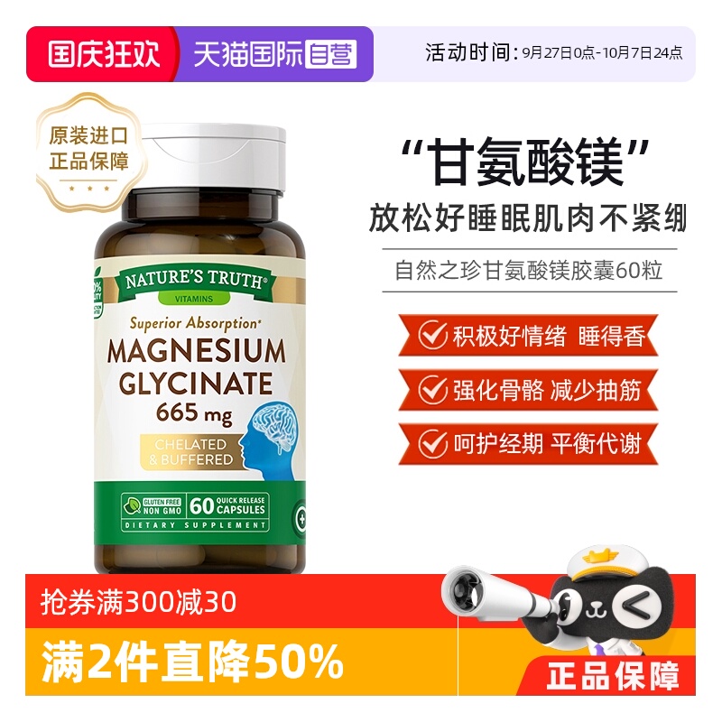自营甘氨酸镁自然之珍新品