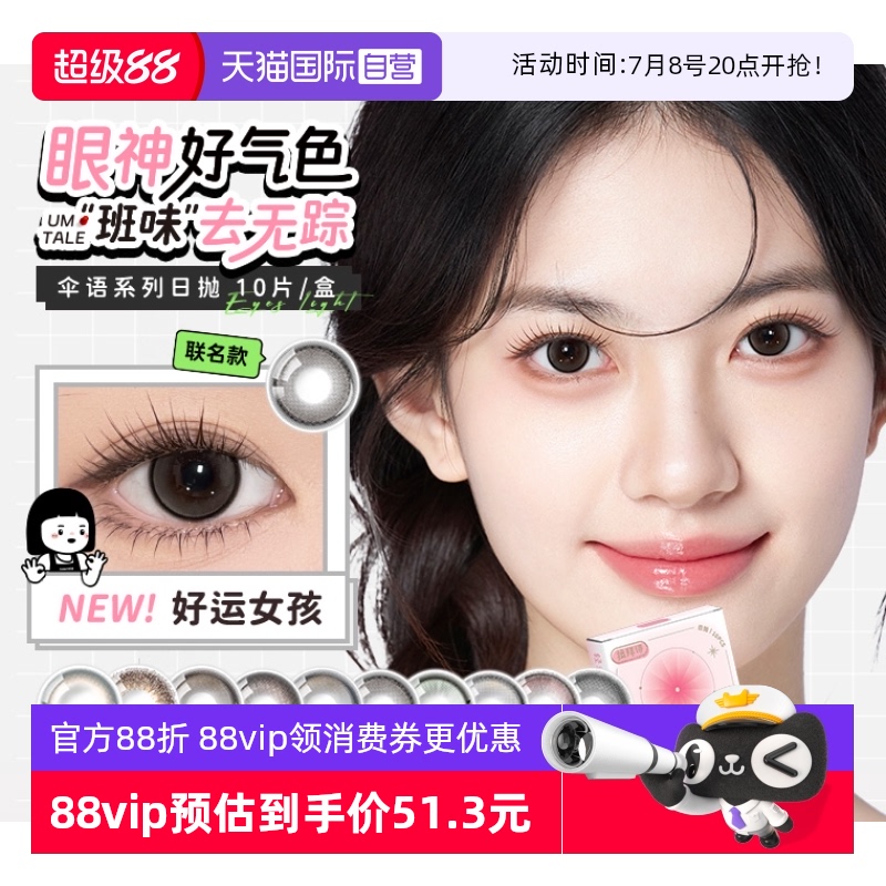 【自营】拉拜诗伞语日抛10片装内心小孩美瞳女小直径彩色隐形眼镜