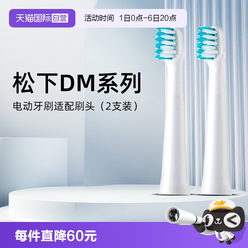 【自营】松下电动牙刷头WE0971原装刷头2支装适配DM71 DM711 DM62