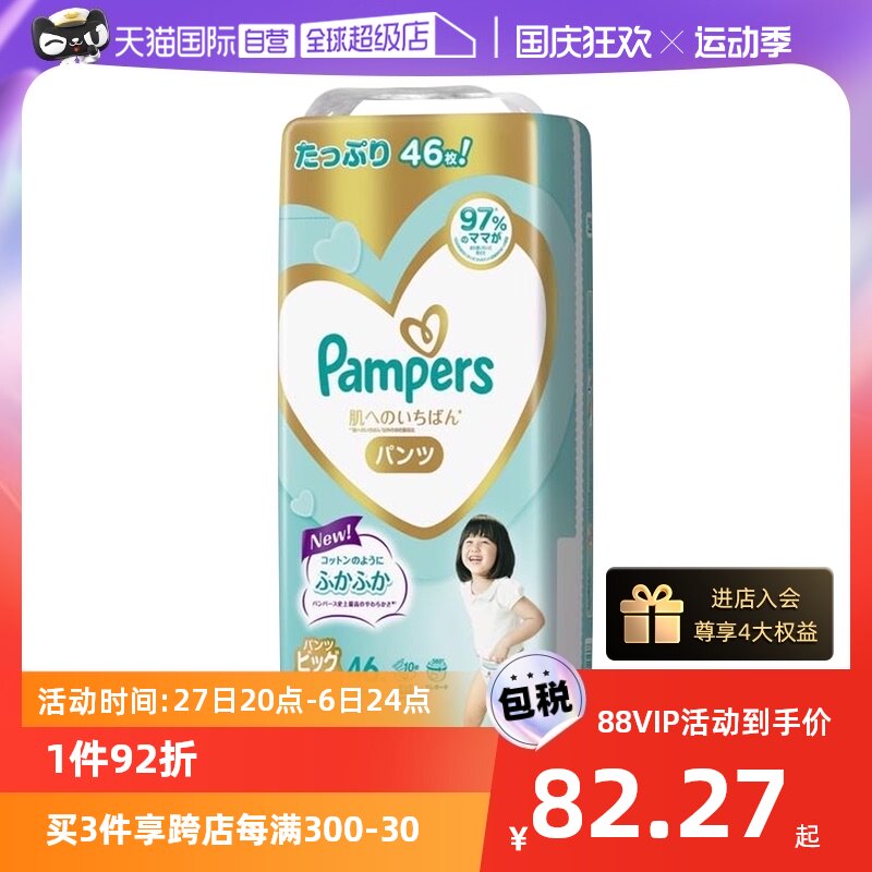 【自营】帮宝适一级帮拉拉裤XL46怎么样,好用不?