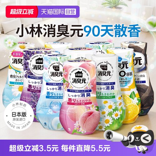 【自营】进口小林制药消臭元香薰